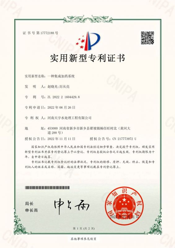 一種集成加藥系統