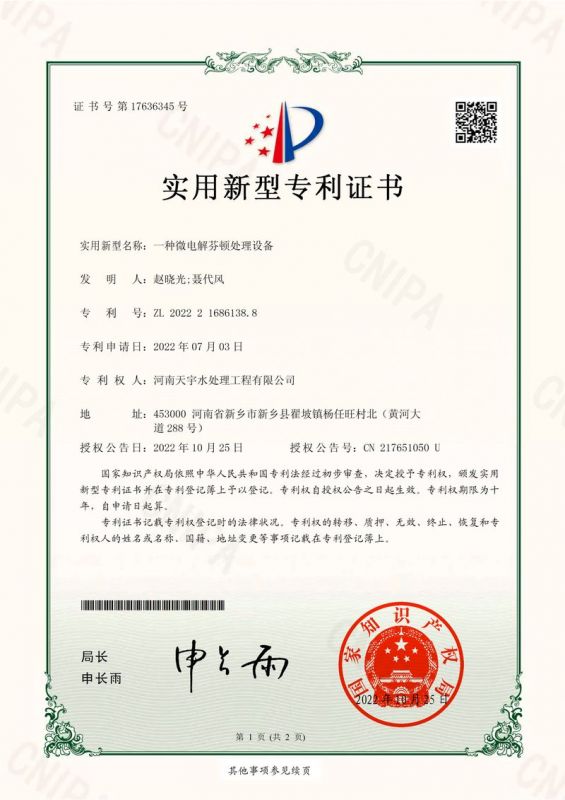 一種微電解芬頓處理設備